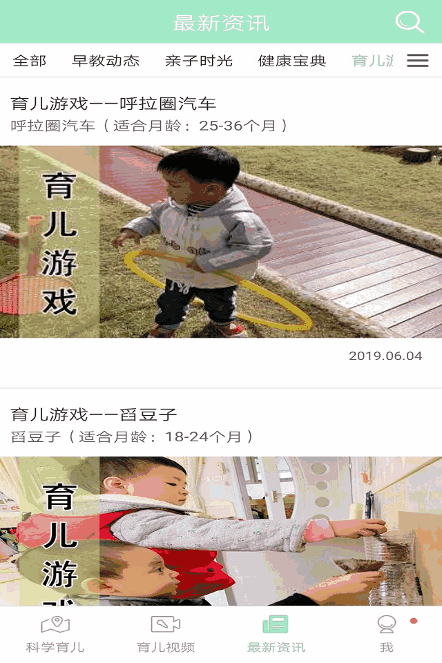 孩子通静安早教软件