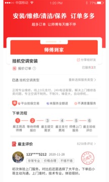 师傅到家师傅版