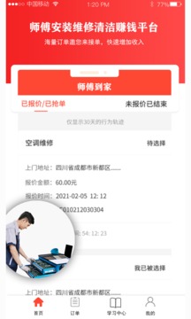 师傅到家师傅版