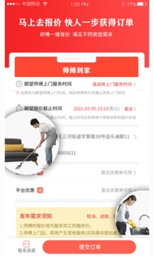 师傅到家师傅版