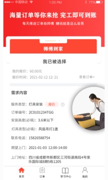 师傅到家师傅版