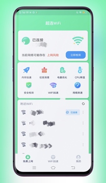 超连WiFi