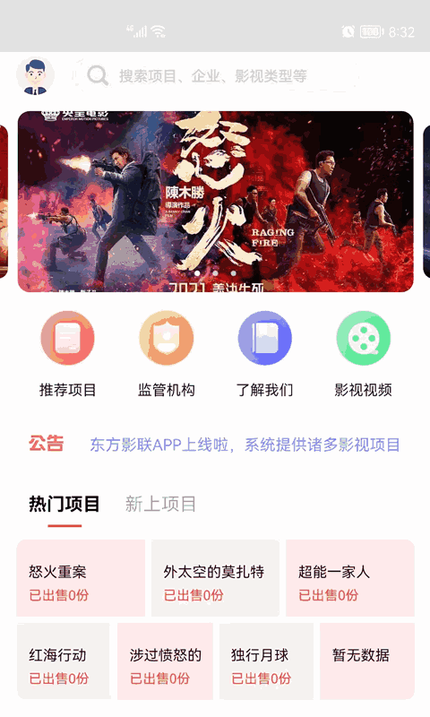 东方影联