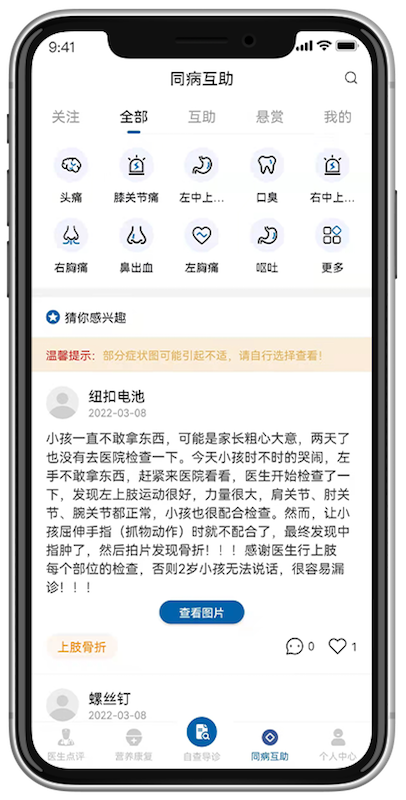 健惜