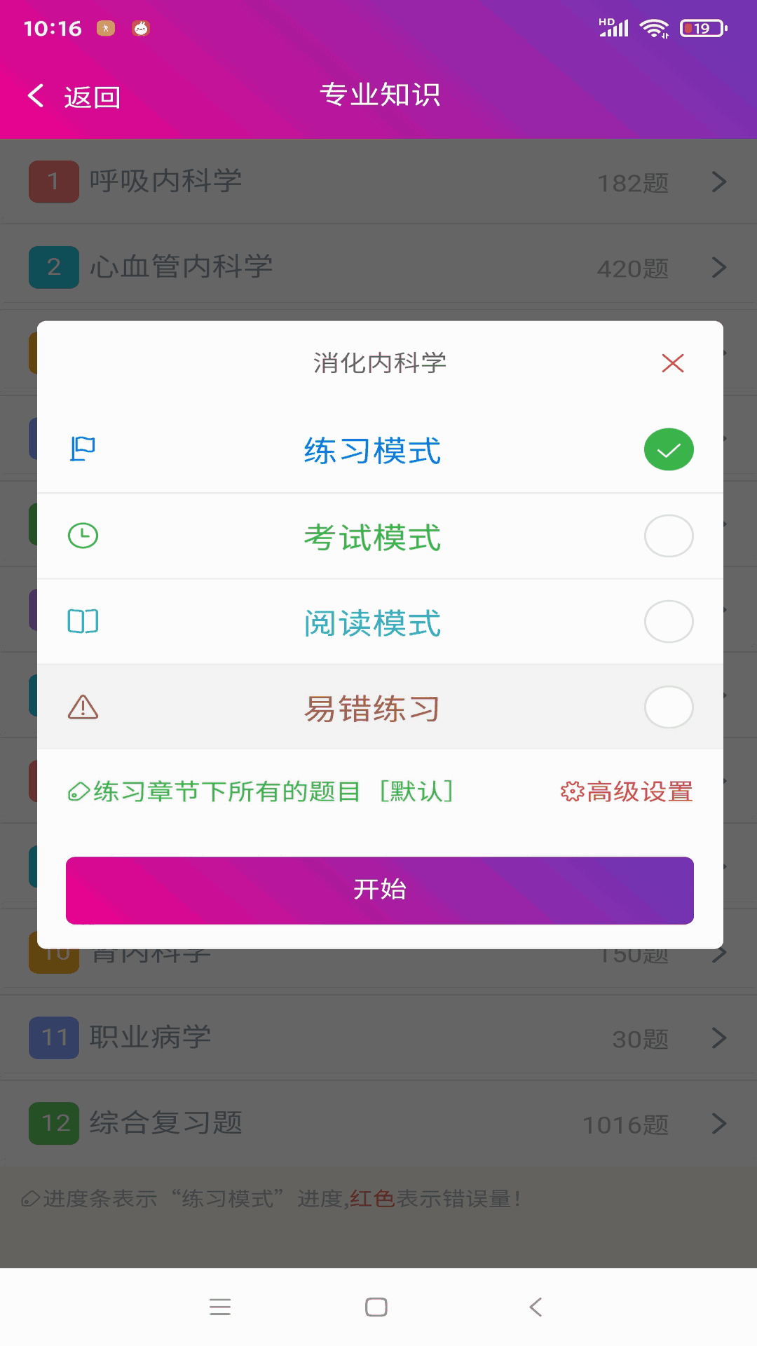 内科主治医师总题库