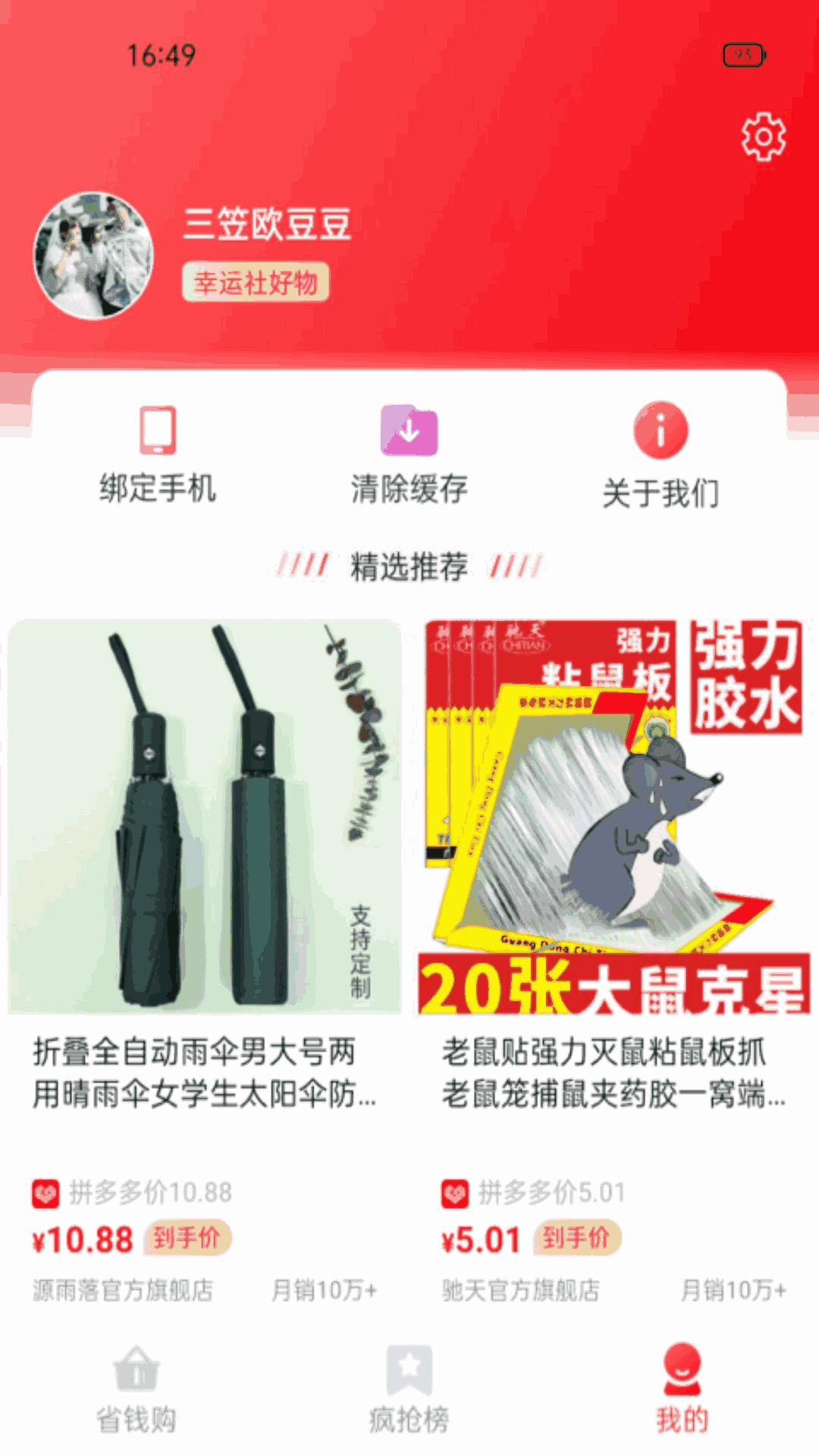 幸运社