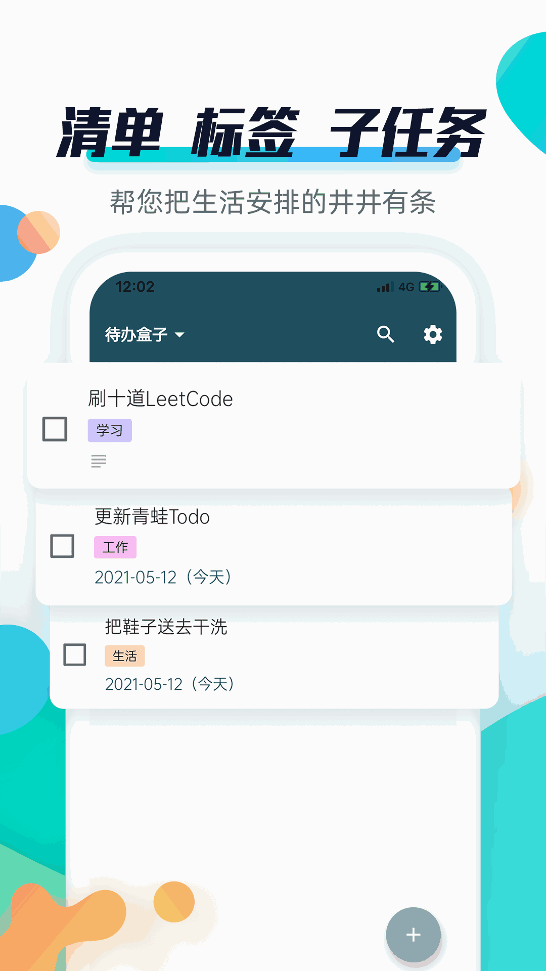 青蛙Todo