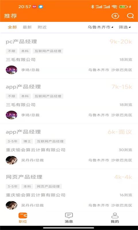 E家招聘