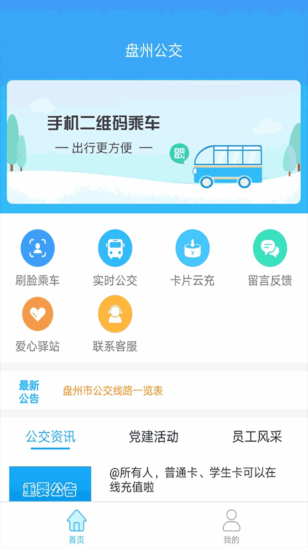 盘州公交