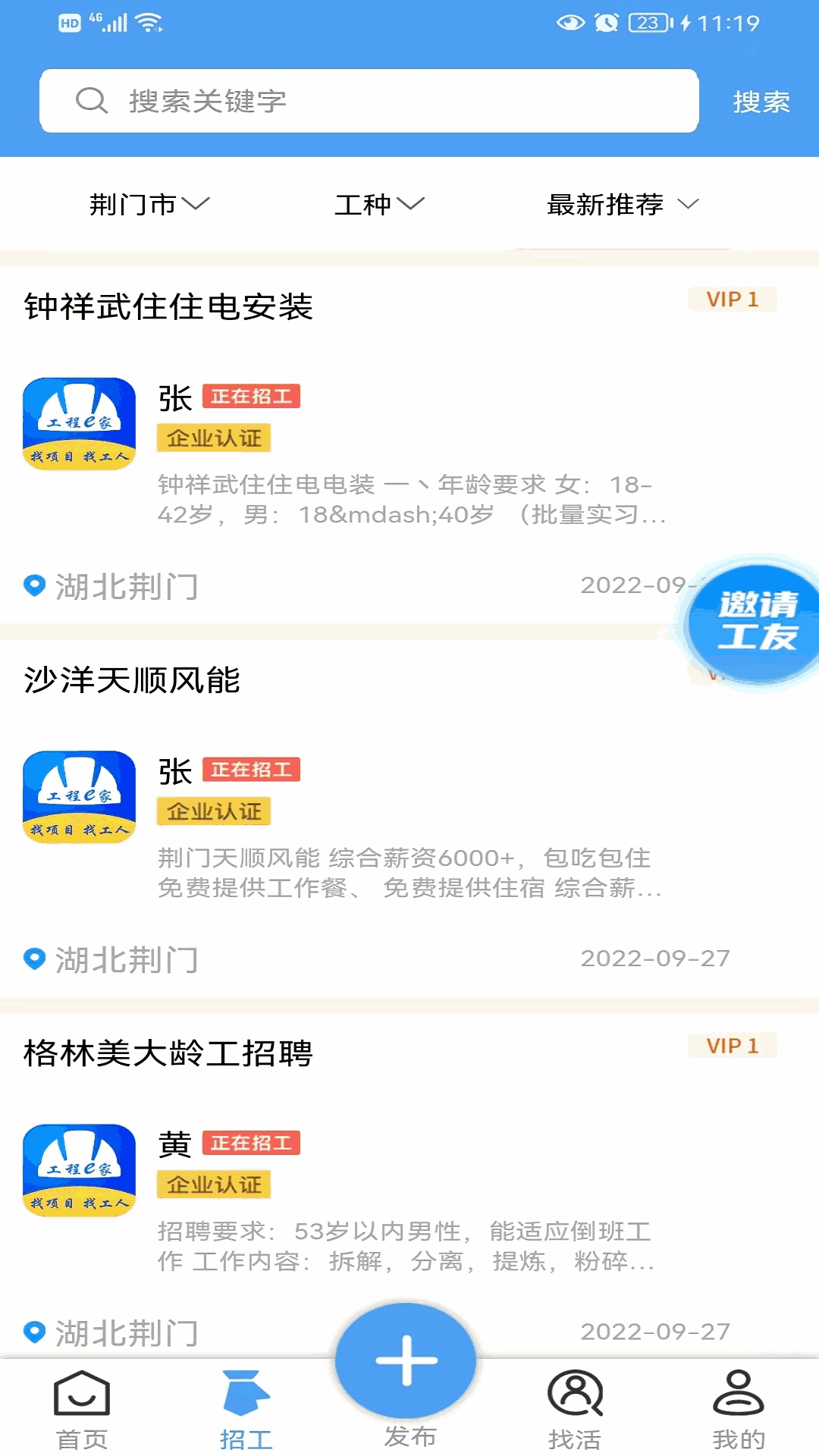 工程e家