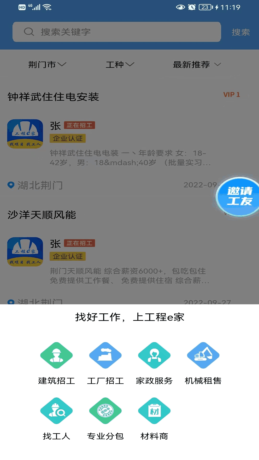 工程e家