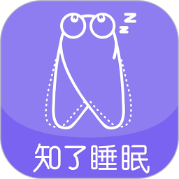 知了睡眠