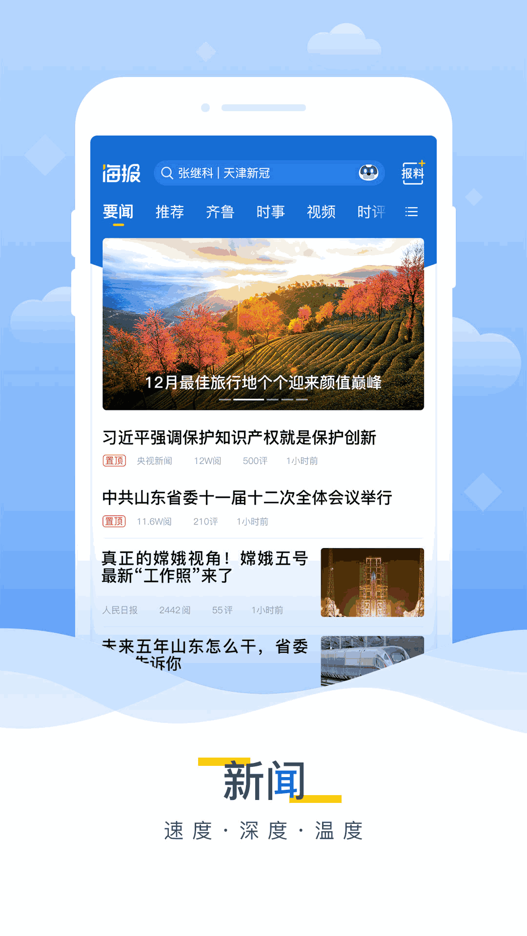 海报新闻