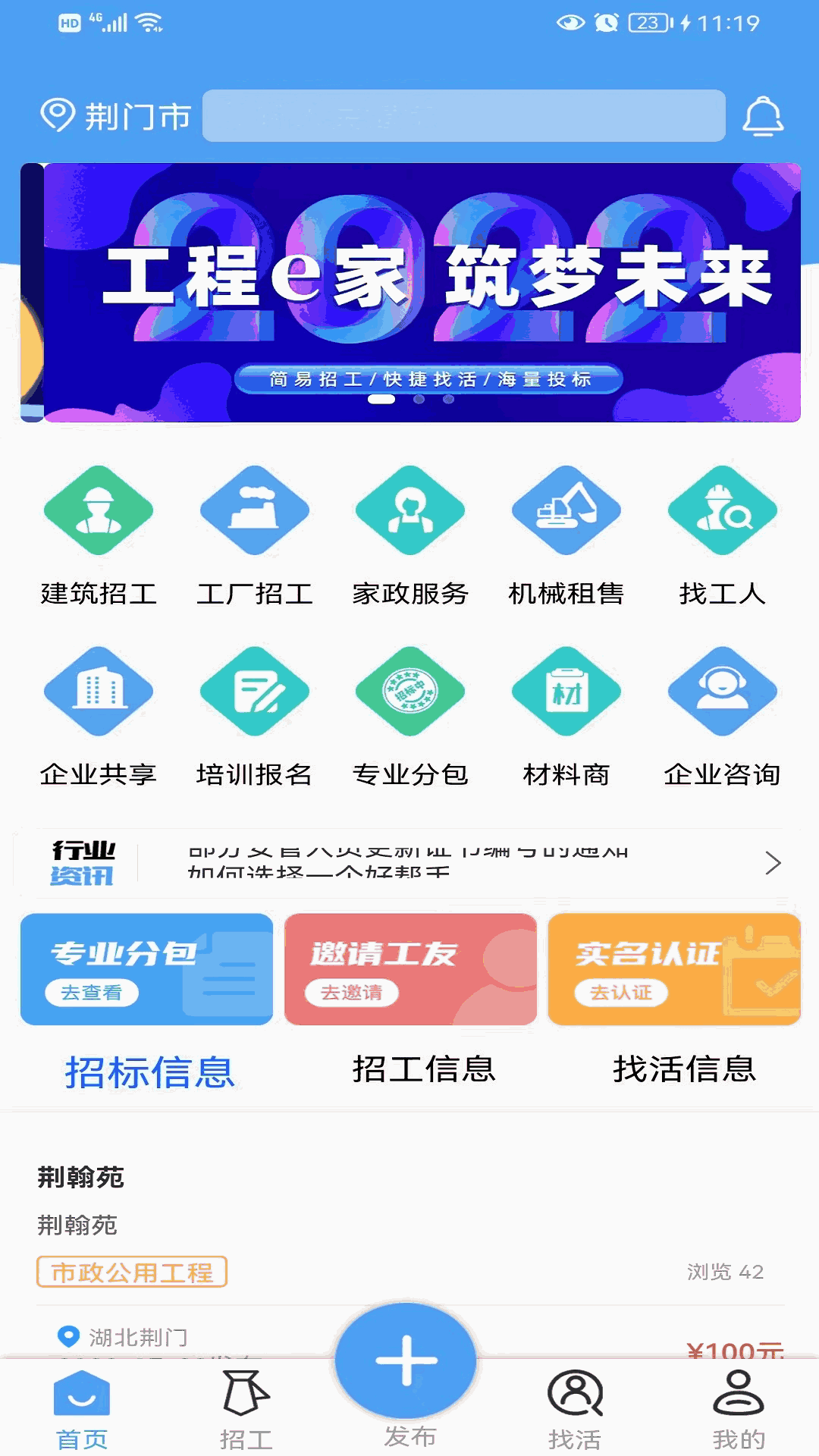 工程e家