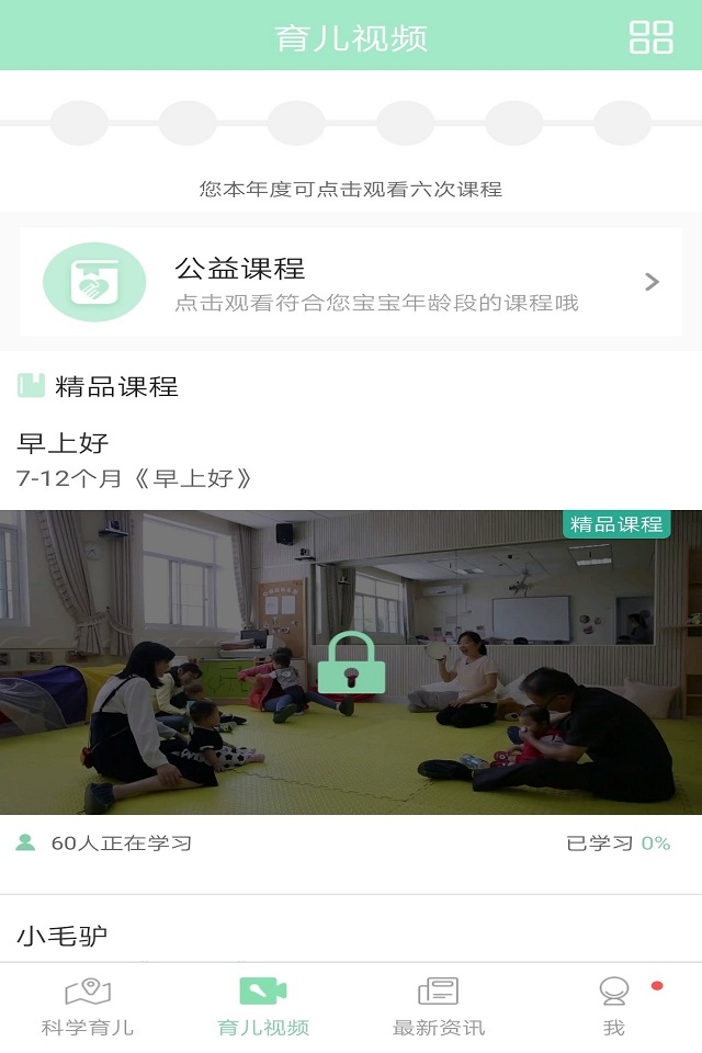 孩子通静安早教软件