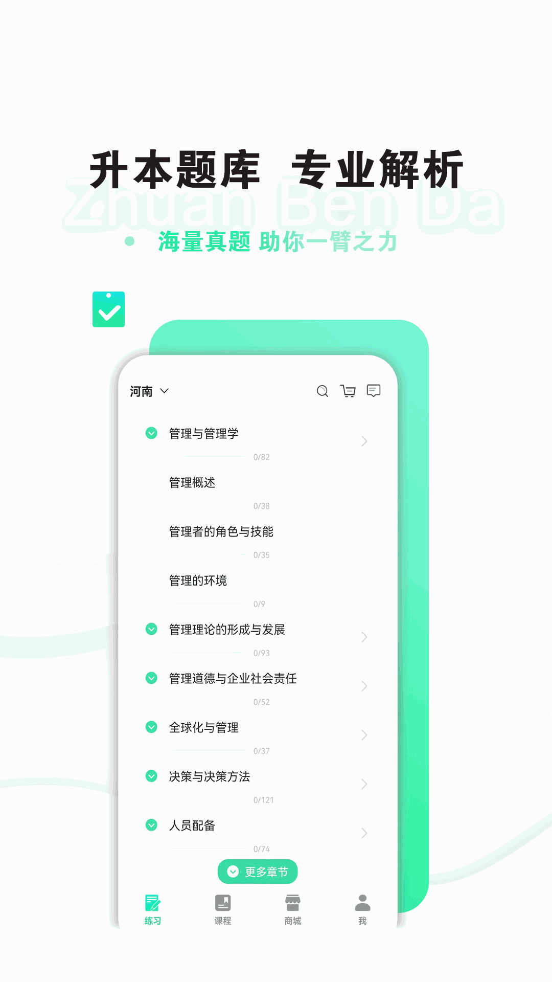 专本达