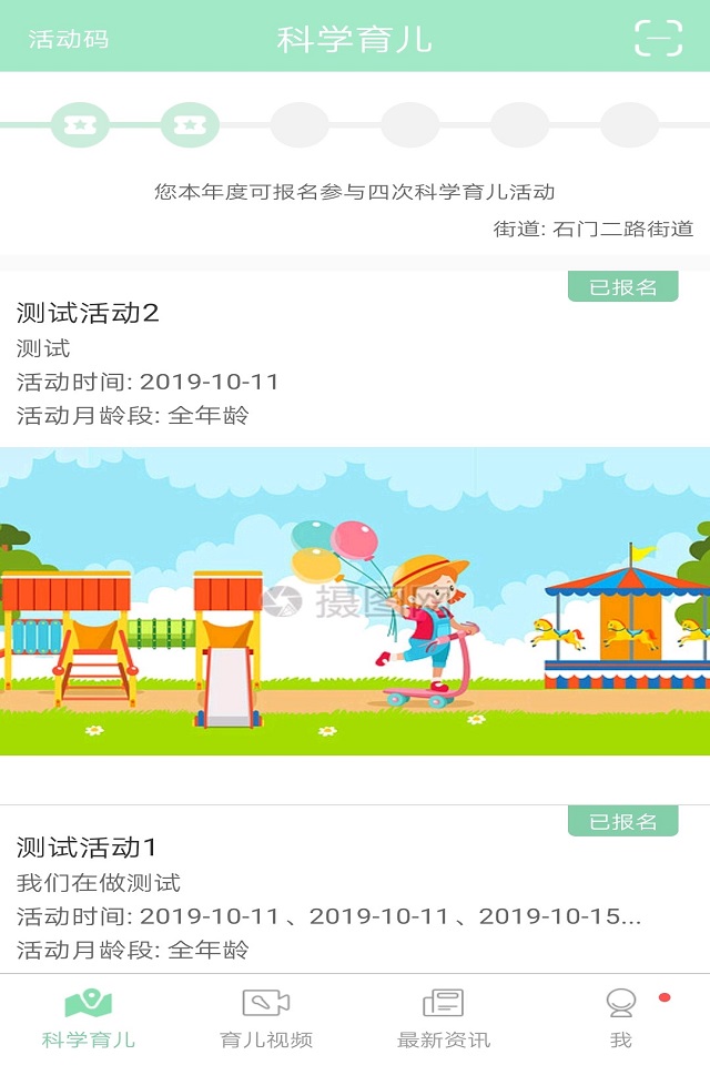 孩子通静安早教软件